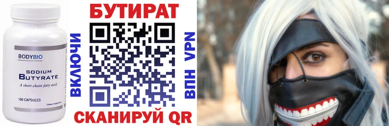 Купить где  Билибино  БУТИРАТ бутик 